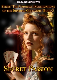 Book 3. Secret Passion.