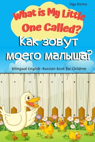  Olga Ritchie - What is My Little One Called? Как зовут моего малыша? Bilingual English-Russian Book for Children - English-Russian Bilingual Books for Children.