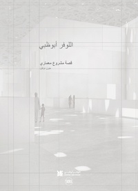 Olivier Boissière - Louvre Abu Dhabi - Histoire d'un projet d'architecture.