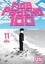 Mob psycho 100 Tome 11