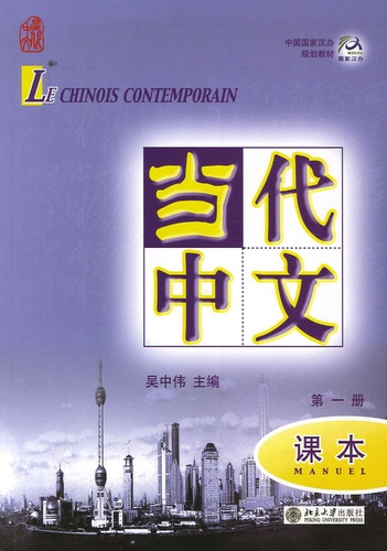 Le Chinois Contemporain - Le Livre De L'élève (1 Cd-Rom)