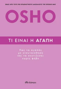 Τι είναι η αγάπη