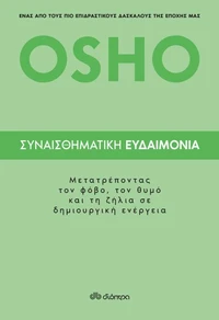 Συναισθηματική ευδαιμονία