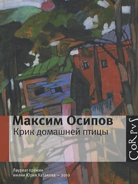 Krik domashnej ptitsy