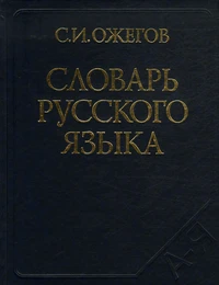 Dictionnaire de la langue russe