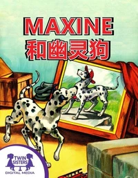 Maxine 和幽灵狗