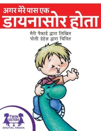 अगर मेरे पास एक डायनासोर होता