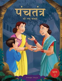 Panchatantra ki Laghu Kathayen - Volume 2: Witty Moral Stories For Kids In Hindi