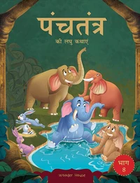 Panchatantra ki Laghu Kathayen - Volume 8: Witty Moral Stories For Kids In Hindi