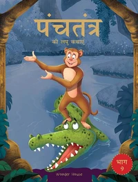 Panchatantra ki Laghu Kathayen - Volume 9: Witty Moral Stories For Kids In Hindi