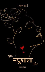 इक मधुशाला और