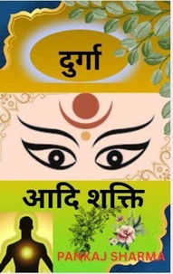 Durga : The Adi Shakti