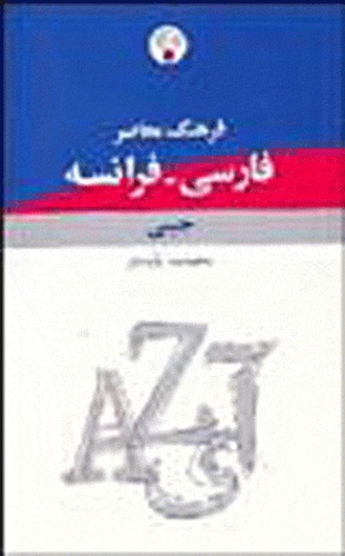  Parsayar - Dictionnaire de poche persan (farsi)-français.