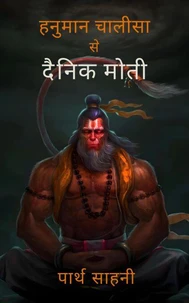 Hanuman Chalisa Se Dainik Moti (Hindi)