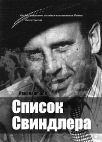 Список Свиндлера