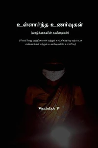 உள்ளார்ந்த உணர்வுகள்