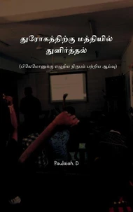 துரோகத்திற்கு மத்தியில் துளிர்த்தல்