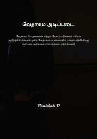 வேதாகம அடிப்படை