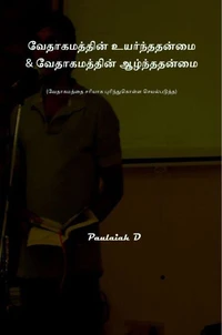 வேதாகமத்தின் உயர்ந்ததன்மை &amp; வேதாகமத்தின் ஆழ்ந்ததன்மை