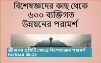 বিশেষজ্ঞদের কাছ থেকে 6০০ ব্যক্তিগত উন্নয়নের পরামর্শ