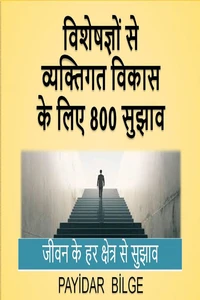 विशेषज्ञों से व्यक्तिगत विकास के लिए 800 सुझाव