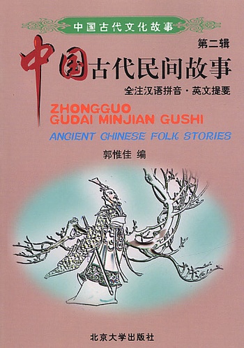  Peking University Press - Ancient chinese folk stories.