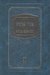 Rituel de prières Patah Eliyahou