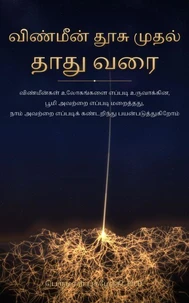 விண்மீன் தூசியிலிருந்து தாது வரை