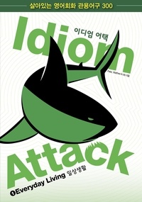 Peter Liptak - Idiom Attack, Vol. 1 - Everyday Living (Korean Edition): 이디엄 어택 1 일상생활 - Idiom Attack, #1.