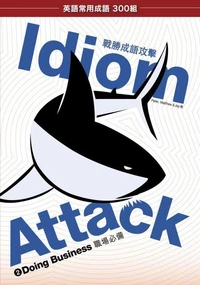 Idiom Attack Vol. 2 - Doing Business (Trad. Chinese Edition): 成語攻擊 2 - 職場必備