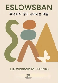 ESLOWSBAN®   무너지지 않고 나아가는 예술