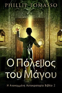 Ο Πόλεμος του Μάγου