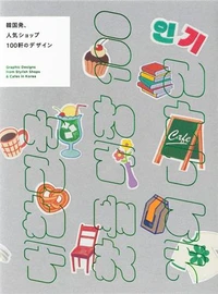 Graphic designs from stylish shops & cafes in Korea