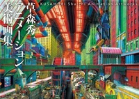 Kusamori Shuichi Animation Artworks