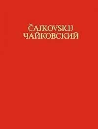 Piotr i. Tchaikovski - Sinfonie Nr. 6 h-Moll 'Pathétique' - op. 74. CW 27. Orchestra. Partition..