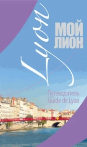 Mon Lyon