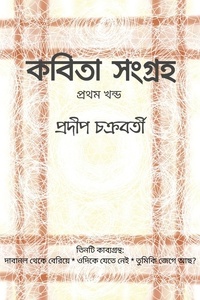 Pradip Chakraborty - Kobita Sangroho - 1, #1.