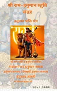 श्री राम–हनुमान स्तुति संग्रह