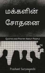மக்களின் சோதனை | Quotes and Poetry About People