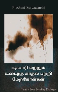 ஷயாரி மற்றும் உடைந்த காதல் பற்றி மேற்கோள்கள் | Tamil – Love Breakup Dialogue