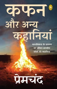 Kafan Aur Anya Kahaniyan
