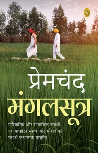 Mangalsutra (Hindi)