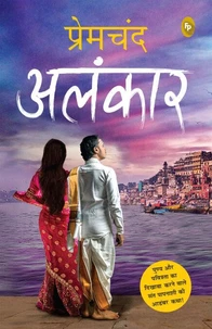Alankar (Hindi)
