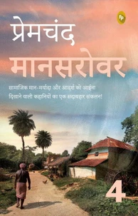 Mansarovar (Part 4) (Hindi)