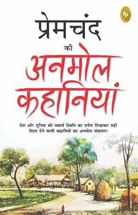 Premchand ki Anmol Kahaniya (Hindi)