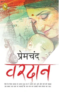 Vardaan (Hindi)
