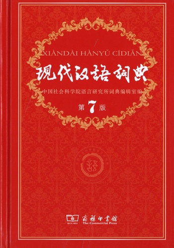  Presse commerciale - Xiandai Hanyu Cidian.
