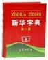  Presse commerciale - Xinhua Zidian.