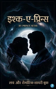 इश्क-ए-प्रिंस : रूहानी इश्क़, अटूट वफ़ा और जज्बातों का एक हसीन सफर