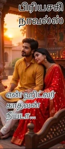 என் ஹிட்லர் காதலன் நீயடா சகா ...